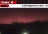 Дрони атакували Рязань: понад 10 вибухів біля НПЗ