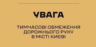 Київ готується до обмеження руху: у центрі міста запровадять тимчасові заходи безпеки через візит іноземних делегацій