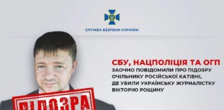 Очільнику російської катівні, де вбили журналістку Вікторію Рощину, заочно повідомили про підозру