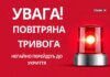 У Києві та областях оголошено повітряну тривогу