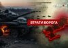 Втрати ворога станом на 24 грудня 2025 – Генштаб ЗСУ