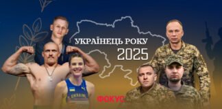 Українець року 2025: тримають фронт і прославляють країну
