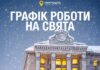 «Укрпошта» повідомила графік роботи на новорічні свята