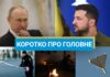 Триденні переговори України і США, і захід РФ у Сумську область: новини за вихідні