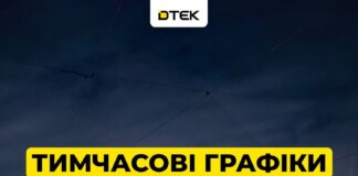 Київ з опівночі переходить на тимчасові графіки – ДТЕК