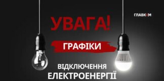 Як будуть вимикати світло 27 січня 2026 року? Дані «Укренерго»
