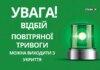 Україну на пів години охопила повітряна тривога