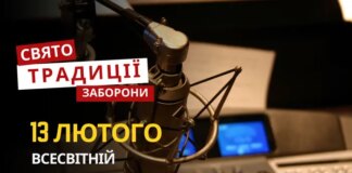 13 лютого: яке сьогодні свято, традиції та заборони