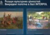 Україна отримала прямий доступ до бази Інтерполу для пошуку викрадених культурних цінностей