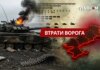 Втрати ворога станом на 15 лютого 2026 року – Генштаб ЗСУ