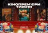«Мавка» за мільйон доларів та сьомий «Крик». Кінопрем’єри тижня