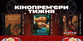 «Мавка» за мільйон доларів та сьомий «Крик». Кінопрем’єри тижня