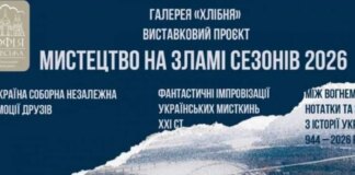 У «Софії Київській» відкривається масштабний виставковий проєкт «Мистецтво на зламі сезонів»