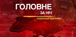 Атака на Україну, нові заяви Трампа: головне за ніч 10 березня