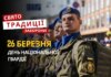 26 березня: яке сьогодні свято, традиції та заборони