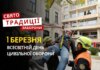 1 березня: яке сьогодні свято, традиції та заборони