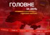 Зеленський запропонував арабським країнам угоду. США визначились із завершенням війни. Головне за 5 березня 2026