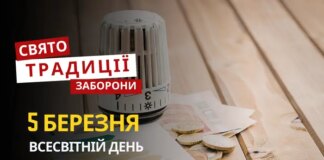 5 березня: яке сьогодні свято, традиції та заборони
