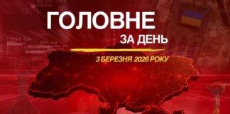 Єврокомісія підтвердила готовність України до вступу в ЄС. Трамп відмовив Ірану. Головне за 3 березня 2026
