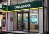 Збій в Ощадбанку: чому не працює застосунок