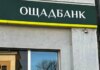 Ощадбанк вимагає від Угорщини повернути вилучене майно та валюту