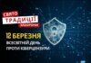 12 березня: яке сьогодні свято, традиції та заборони