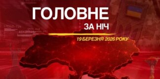Атака на Україну, вибухи у Росії: головне за ніч 19 березня