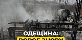 Ворог атакував енергетичну інфраструктуру Одещини, є пошкодження – ОВА