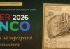 Liver Onco 2026: новий рівень міждисциплінарної взаємодії у лікуванні пухлин печінки