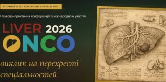 Liver Onco 2026: новий рівень міждисциплінарної взаємодії у лікуванні пухлин печінки