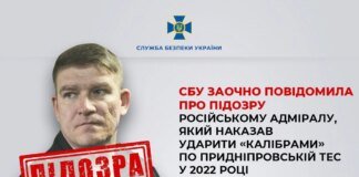 Заочно повідомили про підозру російському адміралу, який наказав ударити по Придніпровській ТЕС у 2022 році