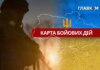 Карта бойових дій в Україні станом на 5 квітня 2026 року