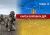 Карта бойових дій в Україні станом на 18 квітня 2026 року