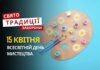 15 квітня: яке сьогодні свято, традиції та заборони