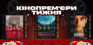 Фільм про автоперегони від дружини Кирила Тимошенка та «Нова фаворитка». Кінопрем’єри тижня