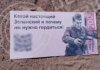 рф закидає прикордоння фейковими гривнями з тезами про "вєлікую победу" – ЦПД