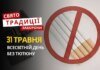 31 травня: яке сьогодні свято, традиції та заборони
