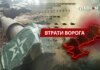 Втрати ворога станом на 10 травня 2026 – Генштаб ЗСУ