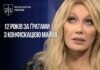 Суд конфіскував майно Таїсії Повалій на користь держави