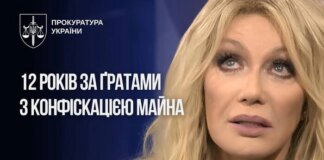 Суд конфіскував майно Таїсії Повалій на користь держави