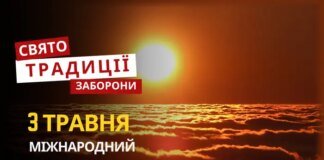3 травня: яке сьогодні свято, традиції та заборони