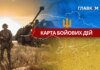 Карта бойових дій в Україні станом на 20 травня 2026 року