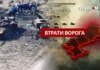 Втрати ворога станом на 6 травня 2026 – Генштаб ЗСУ