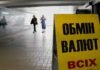Долар падає, а євро стрімко росте: які “цінники” на валюту в обмінниках та банках 7 травня