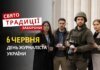 6 червня: яке сьогодні свято, традиції та заборони