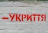 93% перевірених укриттів мають недоліки – Лубінець
