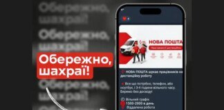 «Нова пошта» попередила про фейкові вакансії від імені компанії