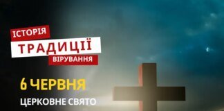 Яке релігійне свято відзначається 6 червня 2026: традиції та молитва
