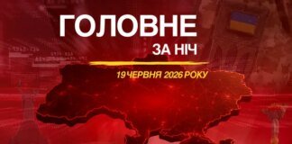 Зеленський заявив, що Путін слабшає, ціна нафти Brent впала до мінімуму: головне за ніч 19 червня