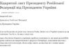 Зеленський написав листа Путіна. І ось навіщо…